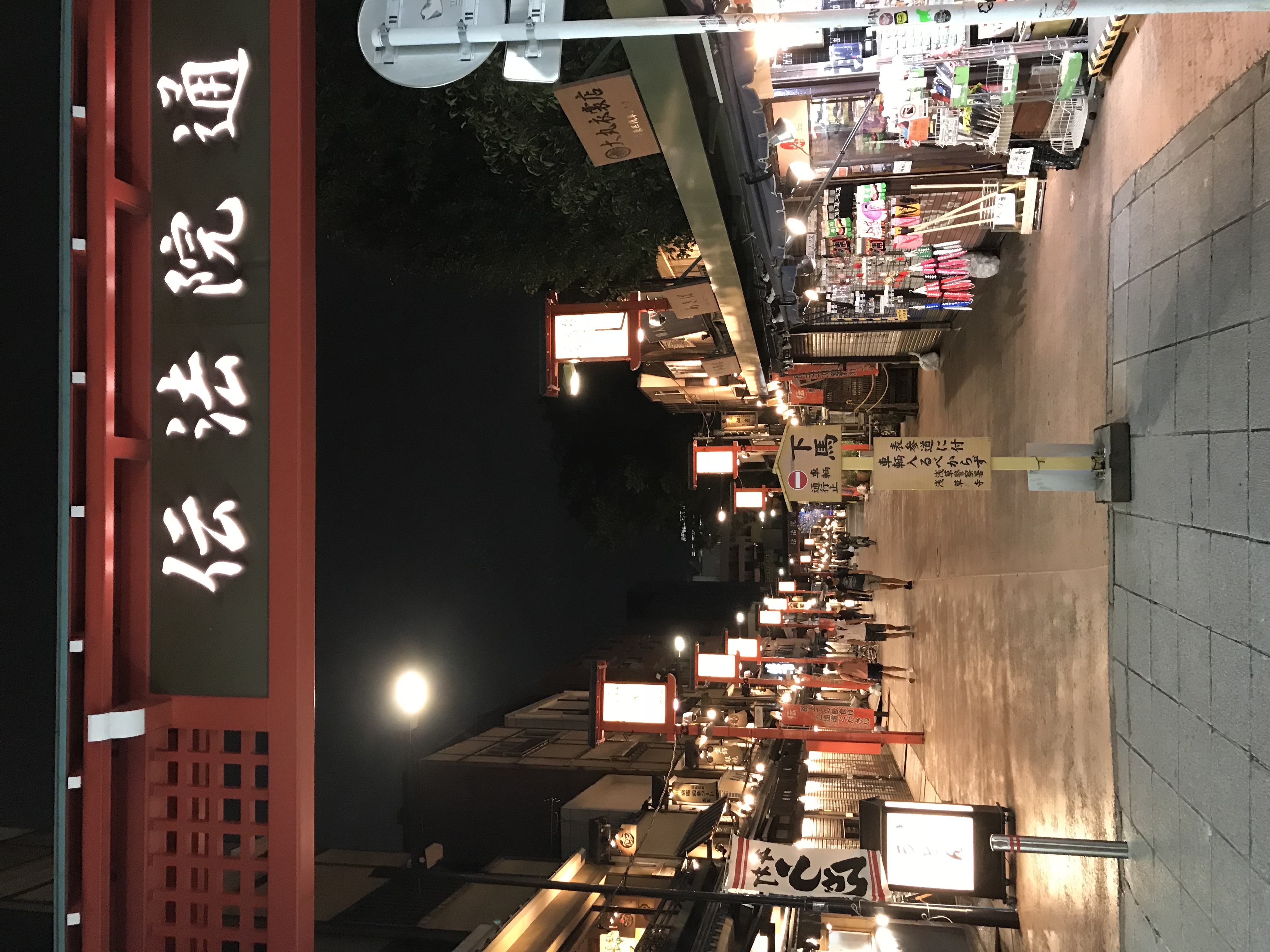 伝法院通り　西